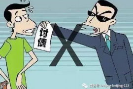 疏勒遇到恶意拖欠？专业追讨公司帮您解决烦恼